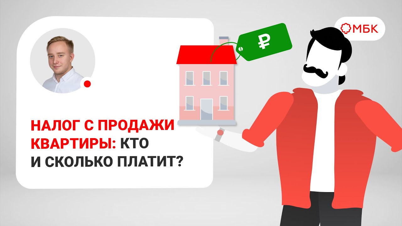 На какой сумме берется налог при продаже