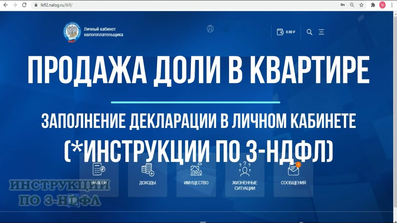 Заполнение декларации 3-НДФЛ при продаже недвижимости в личном кабинете налоговой